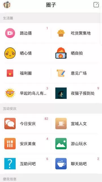 安庆E网app安卓版图0