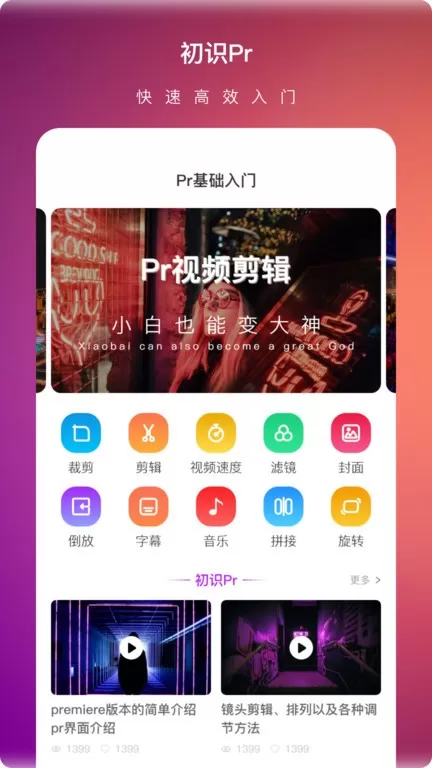 Pr视频剪辑大师下载安装免费图3