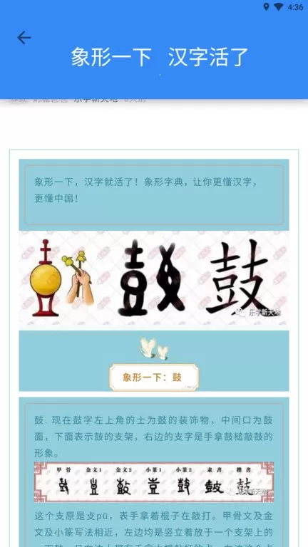 象形字典最新版图0