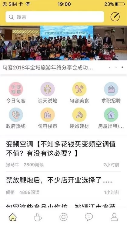 句容热线软件下载图1