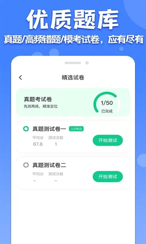 教师普通话测试下载新版图1