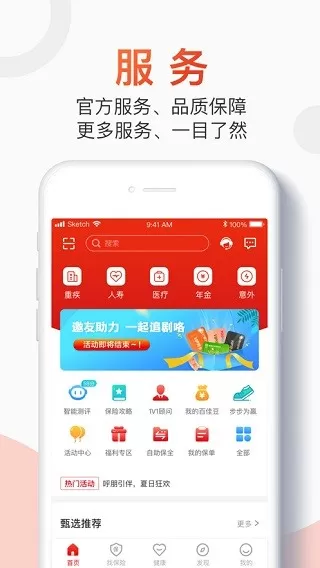 百年人寿app最新版图2