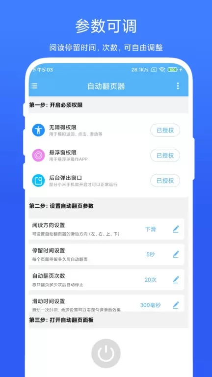 自动翻页器老版本下载图0