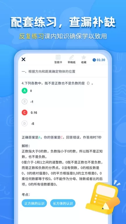 小学课本同步辅导最新版下载图3