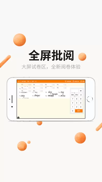 丽升阅卷安卓最新版图1