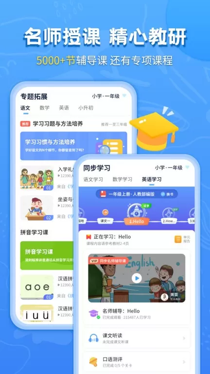 小学课本同步辅导最新版下载图2