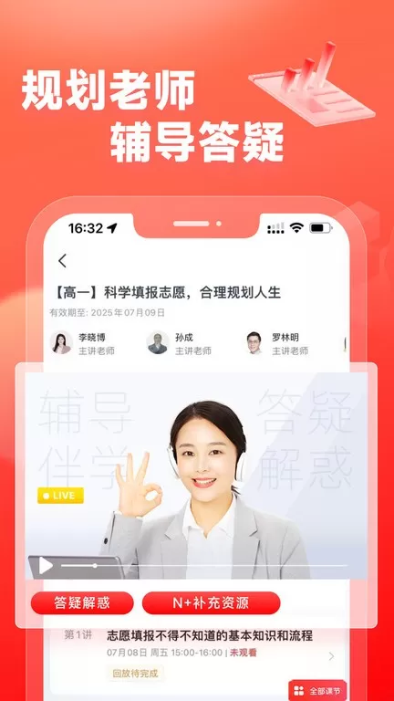 高途高中规划下载正版图1