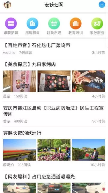 安庆E网app安卓版图2