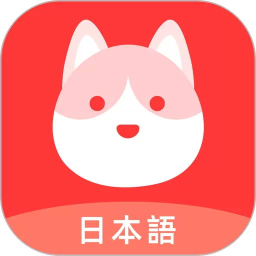 日语GO官网版app