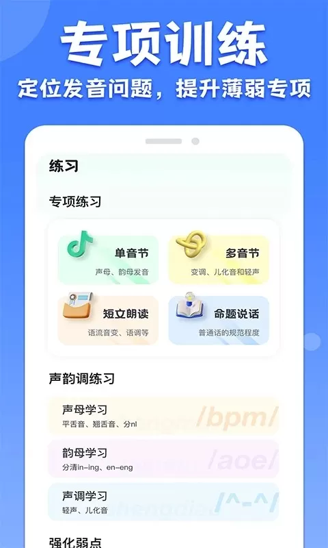 教师普通话测试下载新版图3