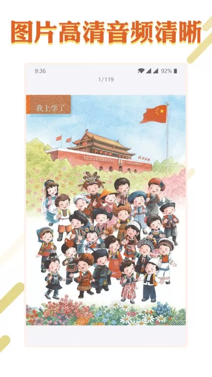 课本通小学语文学习安卓版图0