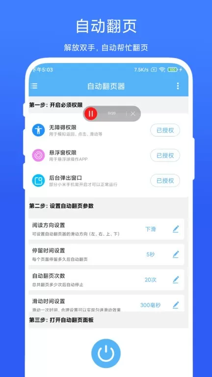 自动翻页器老版本下载图3