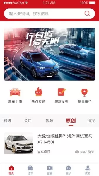 麻辣选车app安卓版图1