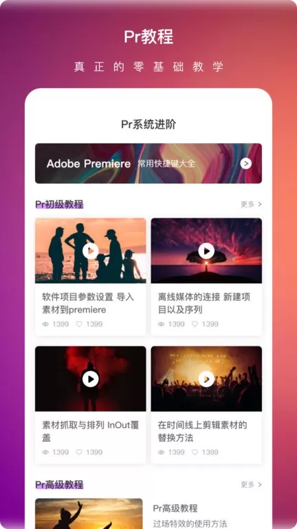 Pr视频剪辑大师下载安装免费图2