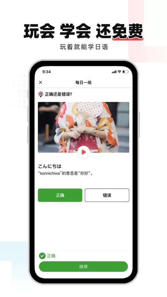 日语GO官网版app图0