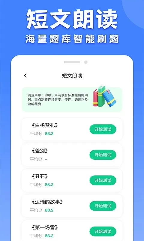 教师普通话测试下载新版图0