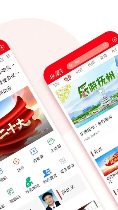 抚观天下app安卓版图0