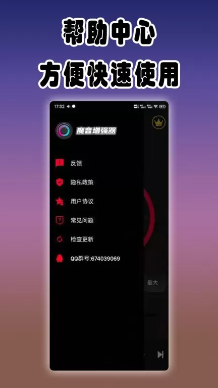 魔音增强器官方版下载图0