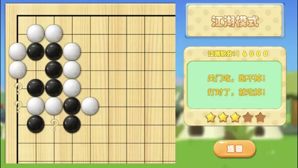 围棋进课堂安卓最新版图0