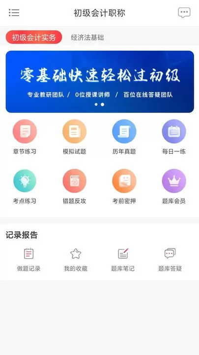 中欣网校最新版本下载图2