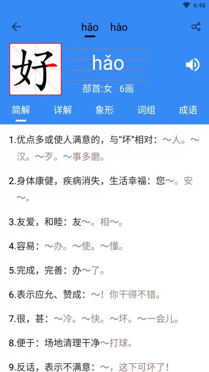 象形字典最新版图3