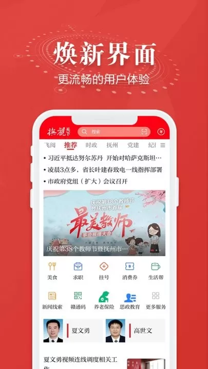 抚观天下app安卓版图3