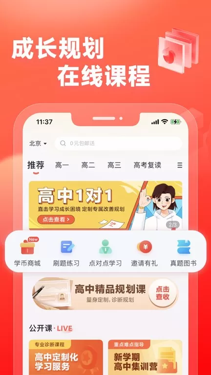 高途高中规划下载正版图0