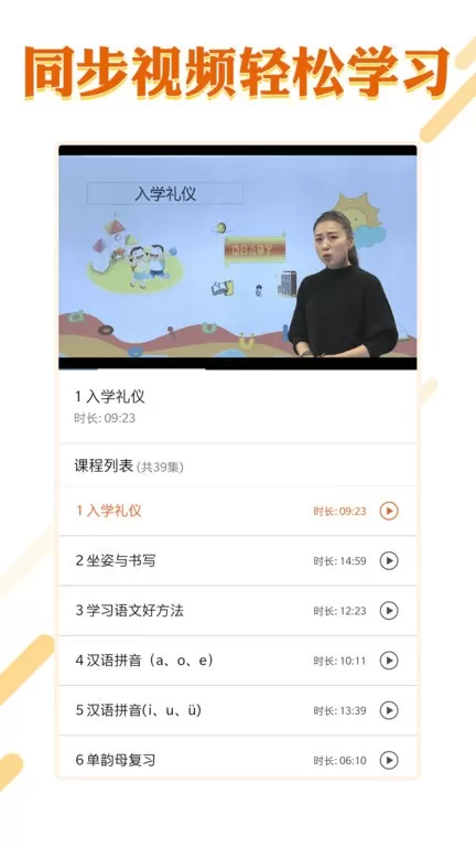 课本通小学语文学习安卓版图3