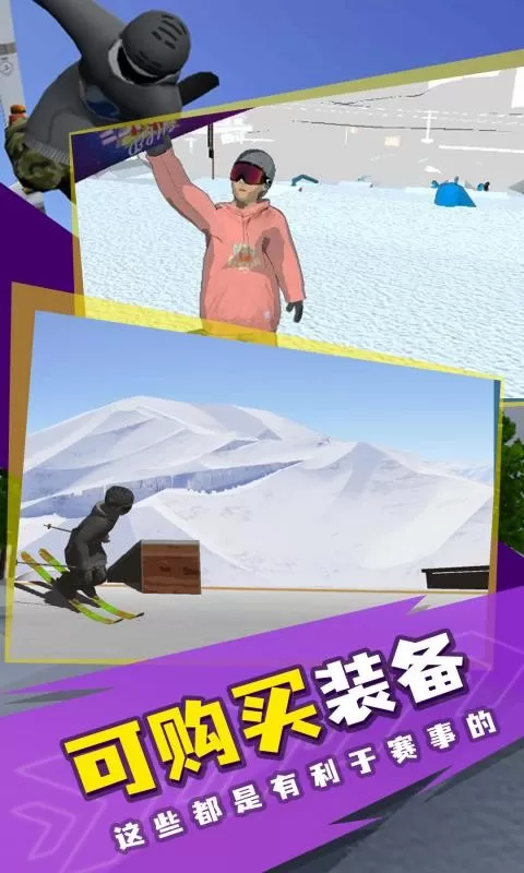 高山滑雪模拟器免费手机版图3