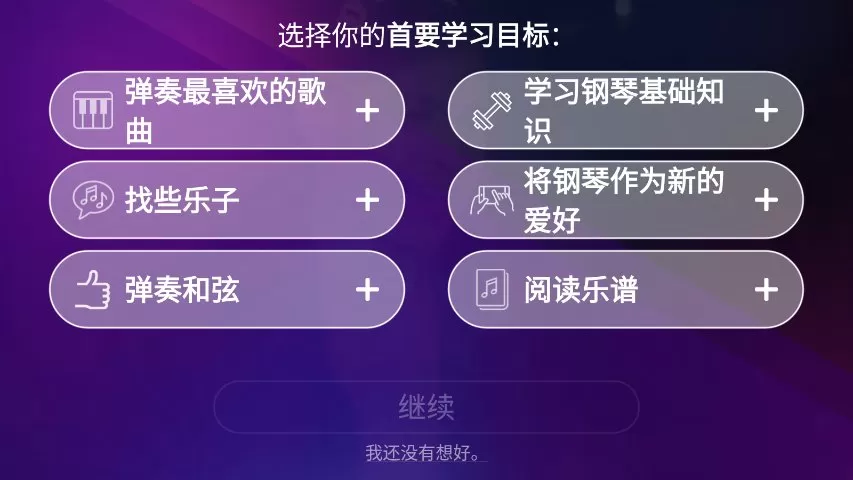 SimplyPiano官方版下载图1