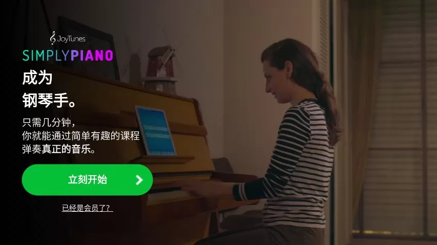 SimplyPiano官方版下载图2