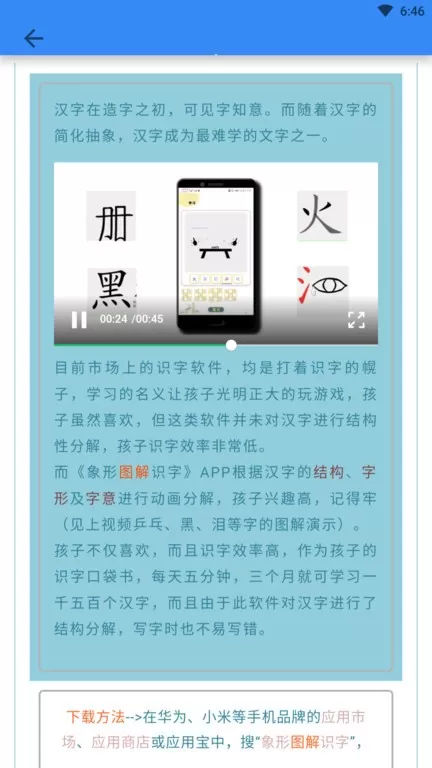 象形字典最新版图1