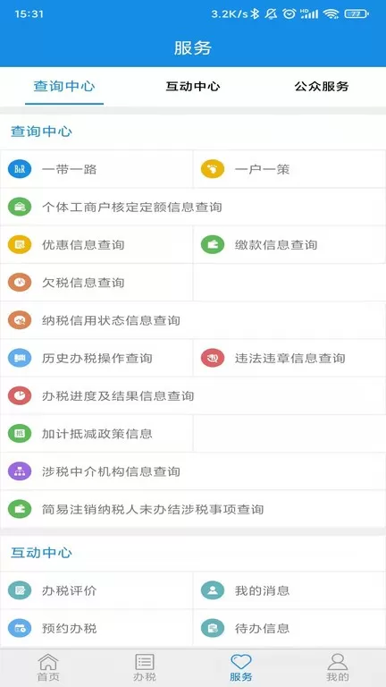 山东省电子税务局软件下载图0