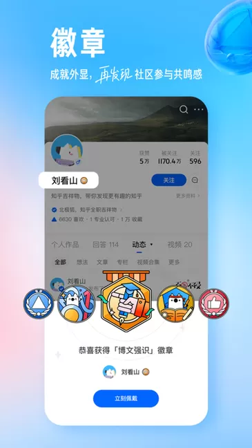 知乎最新版本下载图1