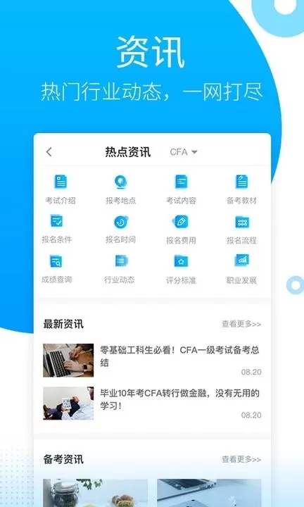 金程网校旗舰版app安卓版图2
