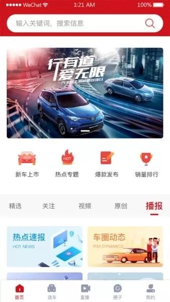 麻辣选车app安卓版图0