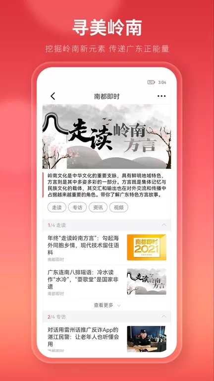 南方都市报官网版最新图1