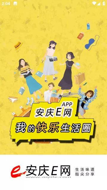 安庆E网app安卓版图3