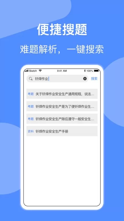 焊工题库平台下载图2