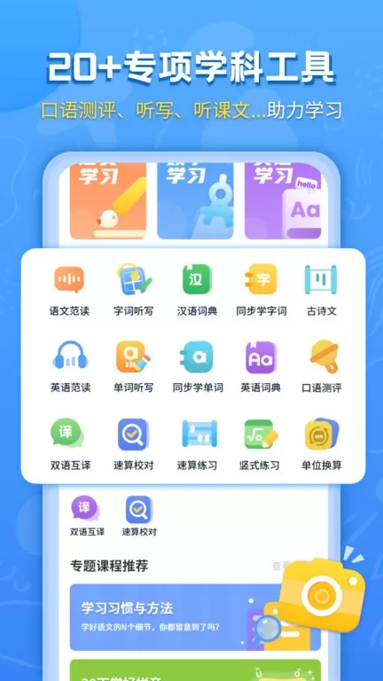 小学课本同步辅导最新版下载图1