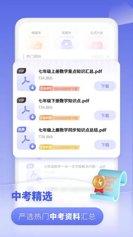 初中数学最新版本下载图2