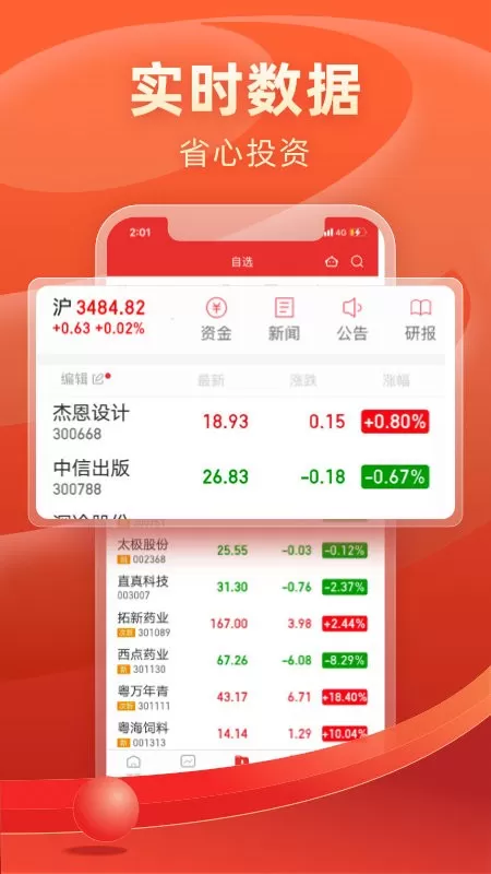 渤海证券app安卓版图1