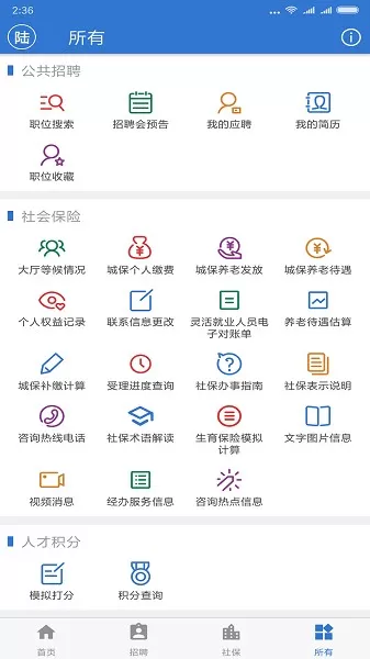 上海人社下载安卓图3
