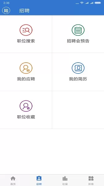 上海人社下载安卓图1
