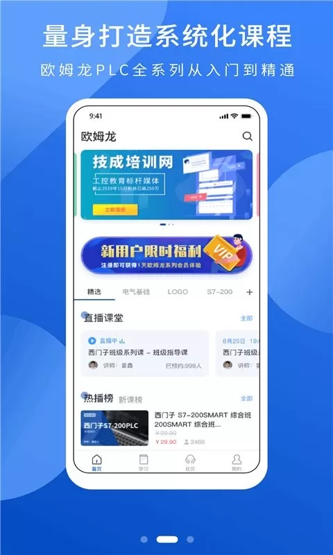 PLC网校最新版下载图1