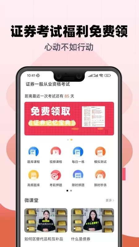 证券从业亿题库下载手机版图0