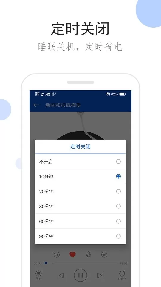 听听广播2024最新版图2