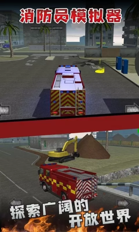 消防员模拟器游戏新版本图2