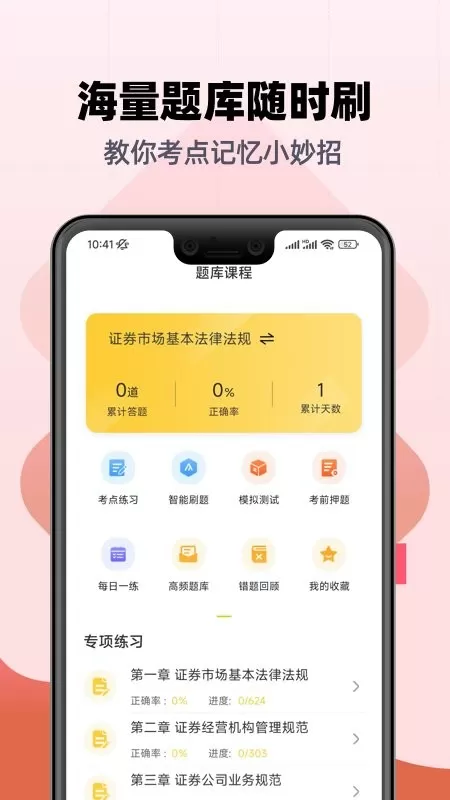 证券从业亿题库下载手机版图1