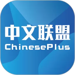 中文联盟安卓版最新版